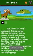 Tamil Kids Stories screenshot 5