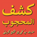 Kashf al-Mahjub Ali Hujwiri RH Icon