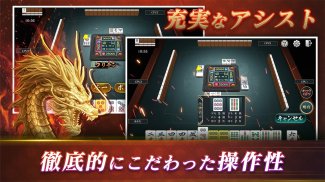 本格麻雀 -龍牌-初心者も楽しく遊べるマージャンゲーム screenshot 2