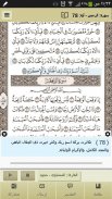 Ayat - Al Quran screenshot 14