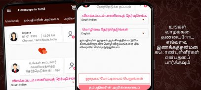 Horoscope in Tamil : Jathagam screenshot 4