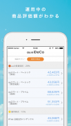 auの「iDeCo/イデコ」個人型・確定拠出年金アプリ screenshot 1