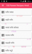 150 Paneer Recipes Hindi screenshot 0