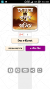 দোয়ায়ে কুনুত - Dua e kunut screenshot 0