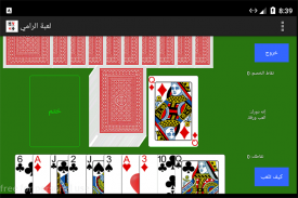 لعبة الورق الرامي screenshot 8