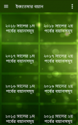 ইজতেমার বয়ান screenshot 0