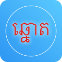 ឆ្នោត ខ្មែរ-វៀតណាម - 2024