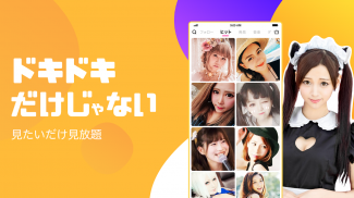 DokiDoki Live（ドキドキライブ）－ライブ動画と生放送が視聴できる無料配信アプリ screenshot 2