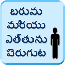 Weight and height gain telugu Icon