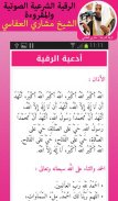 Offline Ruqyah Mishary AlAfasy, Ruqia for sihr screenshot 2