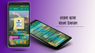 উচ্চারন সহ চাইনিজ ভাষা চিনা ভাষা শিক্ষা বাংলায় screenshot 7