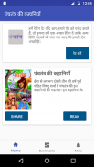 Panchatantra Stories in Hindi screenshot 4