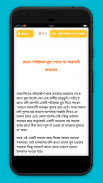 নিজেকে ভালো রাখার উপায় screenshot 3