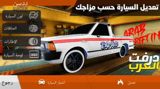 درفت العرب Arab Drifting screenshot 2