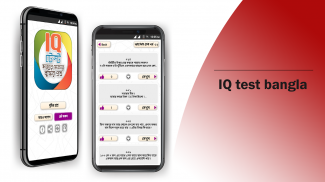 Bangla IQ Test বাংলা আইকিউ screenshot 0