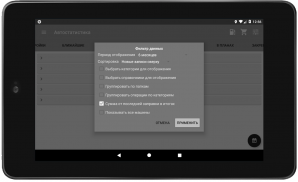 Автостатистика screenshot 19