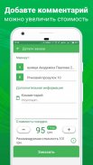 EcoTaxi UA - зелёное такси Харькова screenshot 2