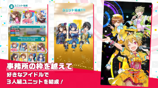 アイドルマスター ポップリンクス screenshot 2