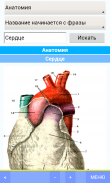 Медицинский справочник screenshot 4