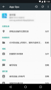 App Ops - Permission manager screenshot 2