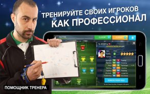 Football Management Ultra FMU screenshot 5