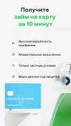 Сравни. Кредиты, ОСАГО, Займы. screenshot 3