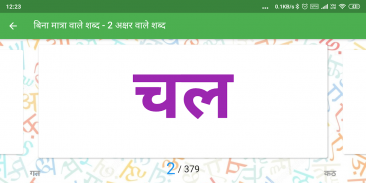 Shabd Gyan - Kids Hindi Words Learning App. screenshot 3