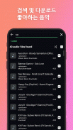 음악 다운로더 - MP3 플레이어 screenshot 0