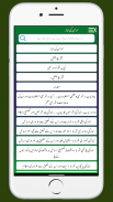 Momin Ki Namaz Urdu Hindi screenshot 5