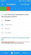 Тест держслужбовця України screenshot 5