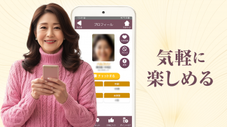 熟トーク - 熟年シニア同士で心温まるチャットが楽しめる screenshot 2