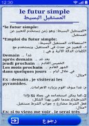 شامل اللغة الفرنسية screenshot 3