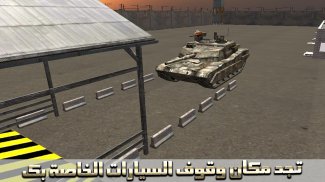 جيش خزان موقف سيارات شاحنةمهمة screenshot 2