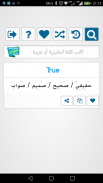 الشامل قاموس انجليزي عربي screenshot 1