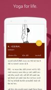 Yogasana In Gujarati screenshot 1