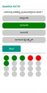 Kannada Science Questions screenshot 0