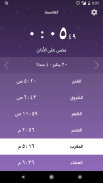 مواقيت صلاة الكويت screenshot 5