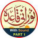 Noorani Qaida in URDU Part 1 (audio) Icon