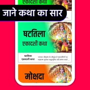 Ekadashi Vrat Katha - Hindi screenshot 3