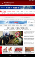 世界报纸 - 中国与世界新闻 screenshot 7
