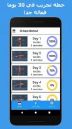 ذراع قوية في 30 يوما - التدريبات الذراع screenshot 6