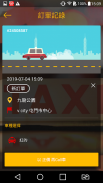 85飛的Taxi - 香港Call的士App (HK) screenshot 2
