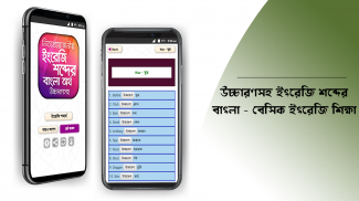 ইংরেজি উচ্চারণ সহ বাংলা অর্থ screenshot 10