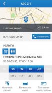 "KazMunaiGas" GS Network screenshot 1
