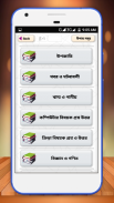 সাধারণ জ্ঞান প্রশ্নোত্তর ২০১৮ - General Knowledge screenshot 1