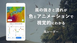 Yahoo!天気 雨雲の接近や地震情報がわかる天気予報アプリ screenshot 4