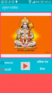 Hanuman Chalisa - हनुमान चालीसा screenshot 0