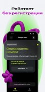 Защитник: антиспам, звонки screenshot 2
