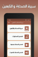 سيرة الصحابة والتابعين بدون نت screenshot 4