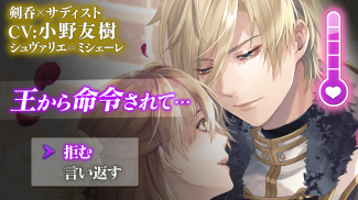 イケメン王子 美女と野獣の最後の恋　恋愛ゲーム・乙女ゲーム screenshot 2